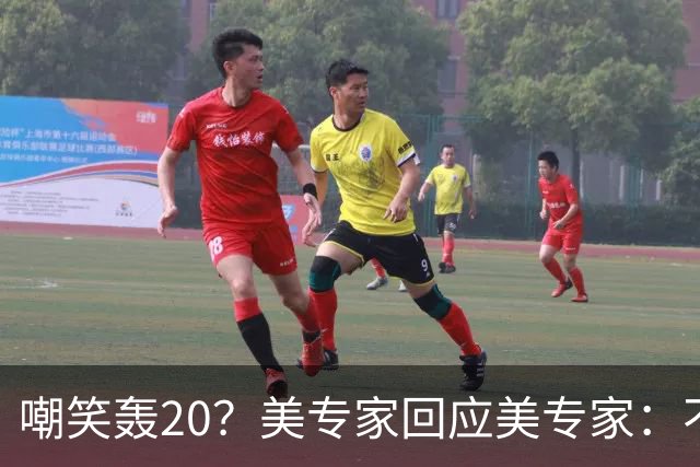 嘲笑轰20？美专家回应美专家：不是搞不出，是解放军不需要