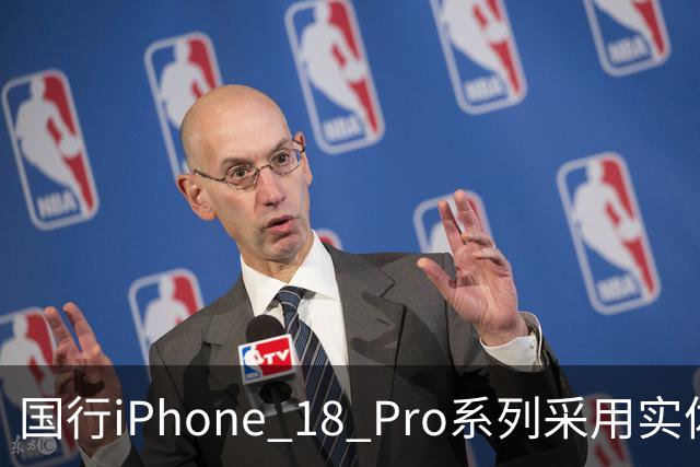 国行iPhone 18 Pro系列采用实体SIM + eSIM设计，支持双卡