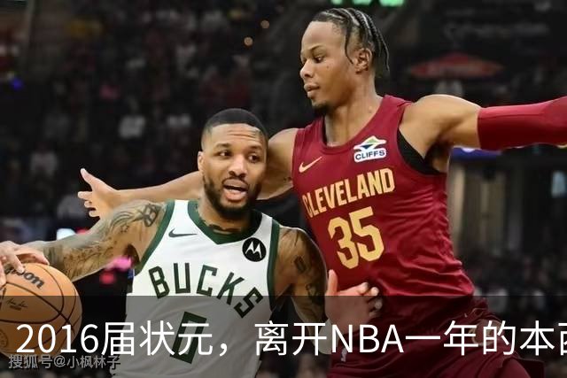 2016届状元，离开NBA一年的本西蒙斯如今去哪了？深耕职业海钓，志在重返NBA